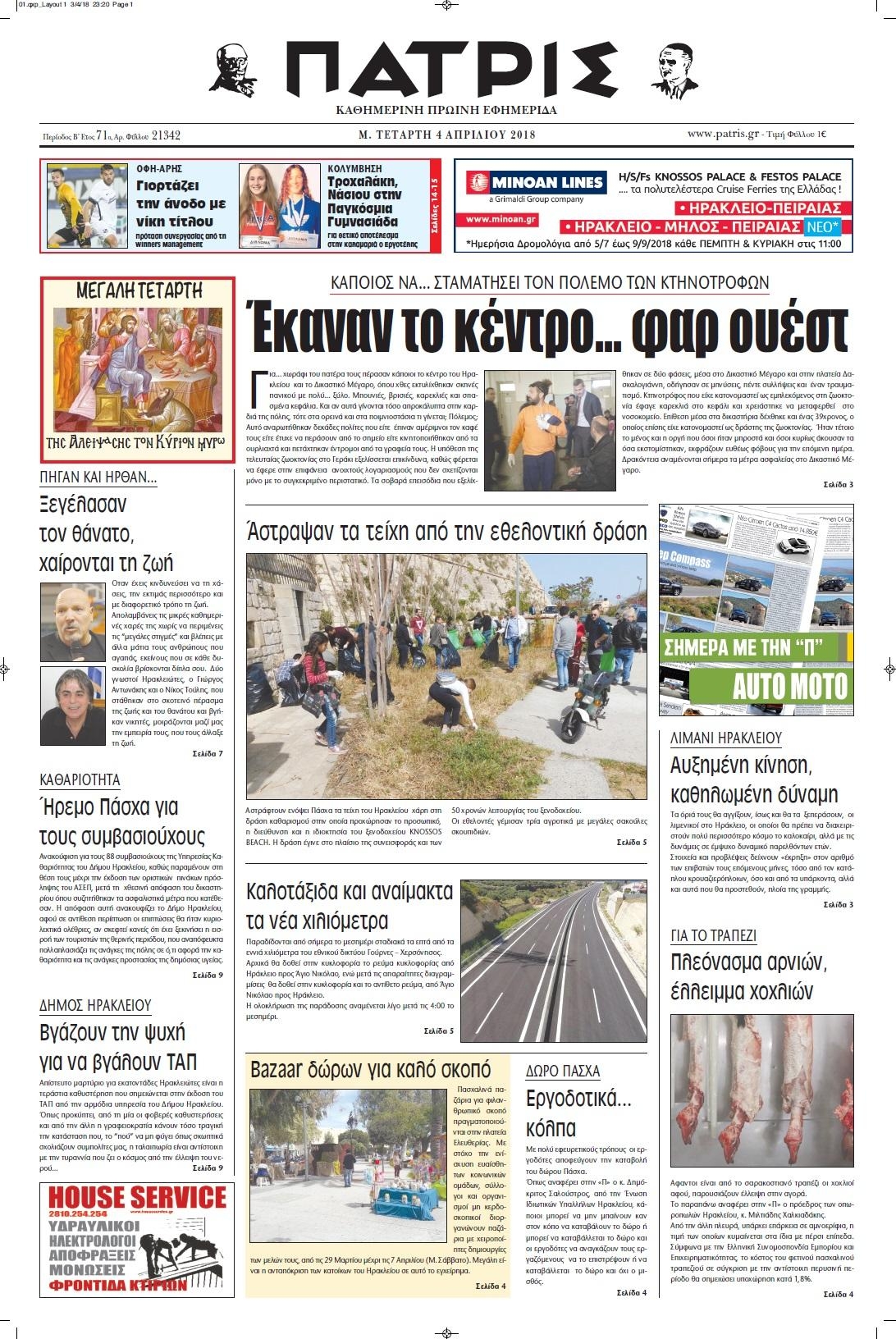 Πρωτοσέλιδο εφημερίδας Πατρίς