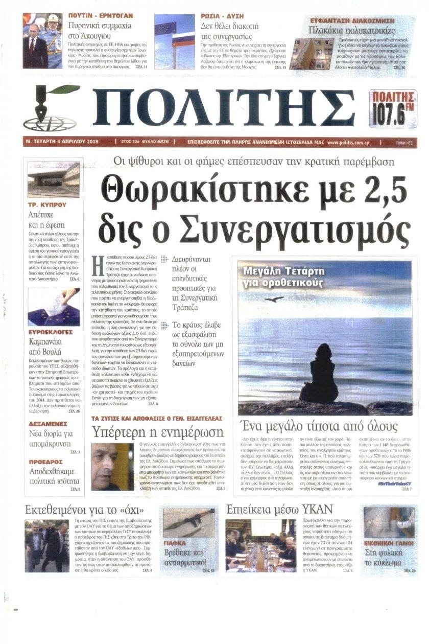 Πρωτοσέλιδο εφημερίδας Πολίτης Κύπρου
