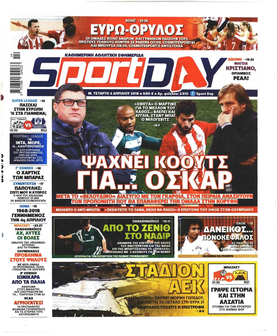 Πρωτοσέλιδο εφημερίδας Sportday