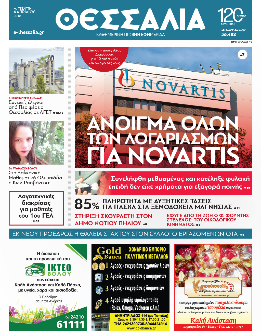 Πρωτοσέλιδο εφημερίδας Θεσσαλία