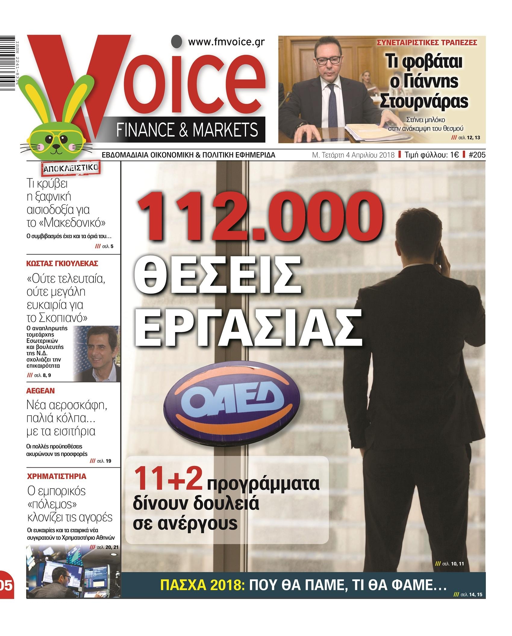 Πρωτοσέλιδο εφημερίδας Finance and Markets Voice
