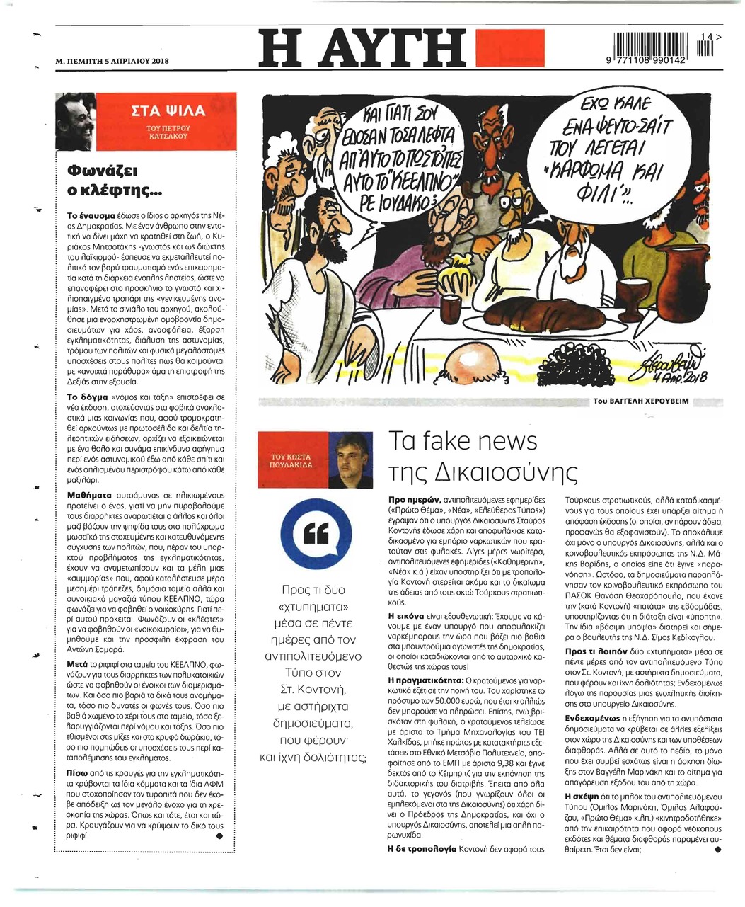 Οπισθόφυλλο εφημερίδας Αυγή