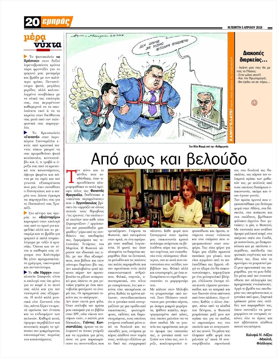 Οπισθόφυλλο εφημερίδας Εμπρός Λέσβου
