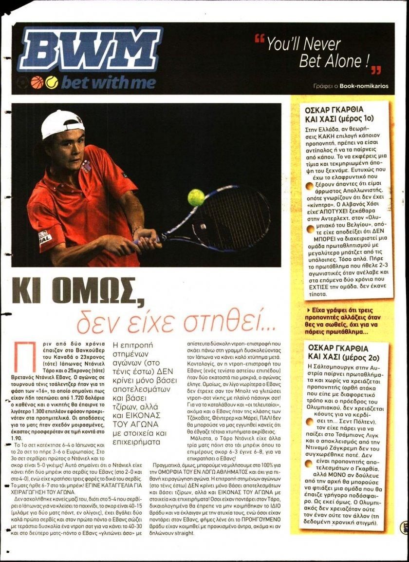 Οπισθόφυλλο εφημερίδας Kingbet