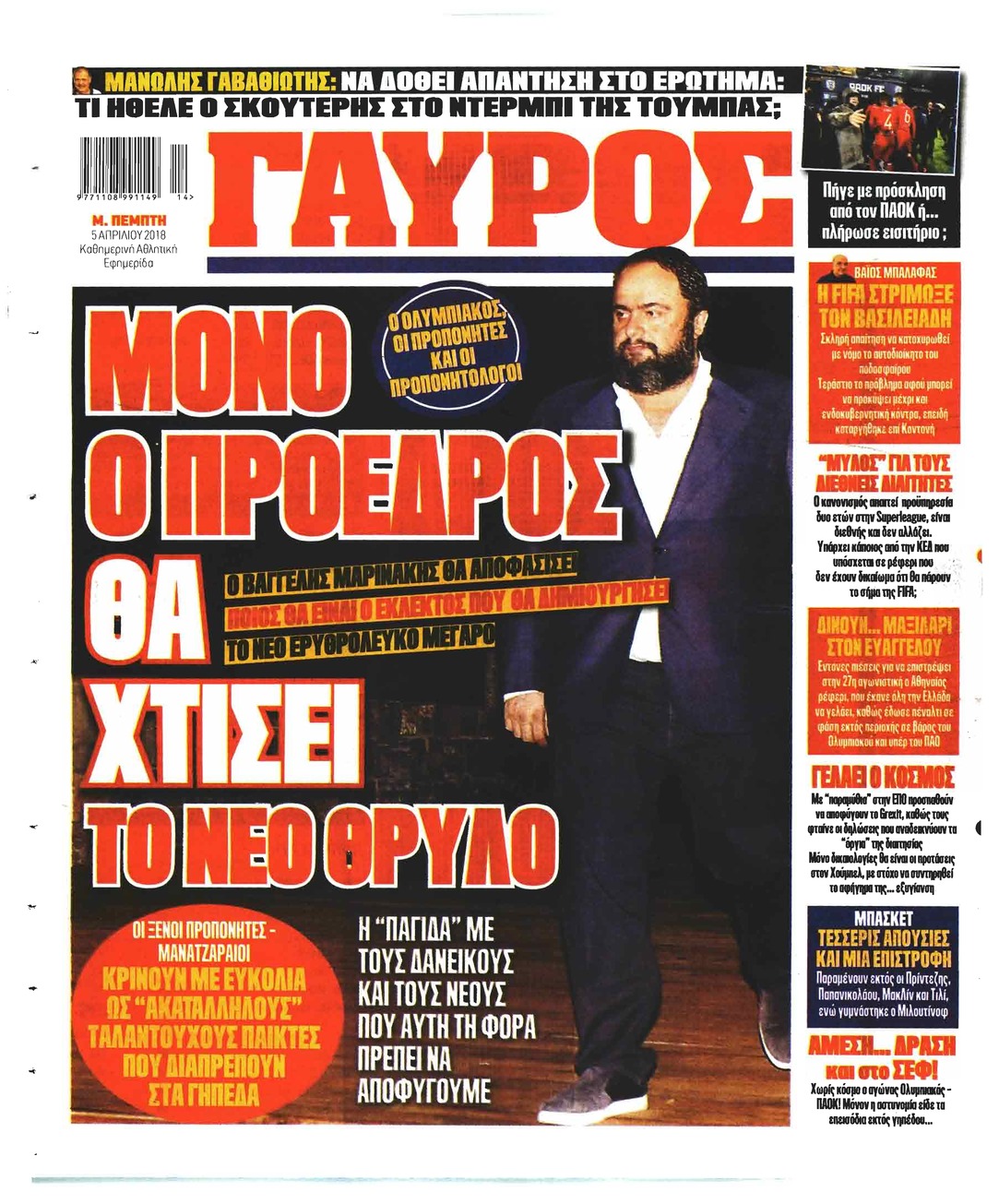 Οπισθόφυλλο εφημερίδας Κόκκινος Πρωταθλητής