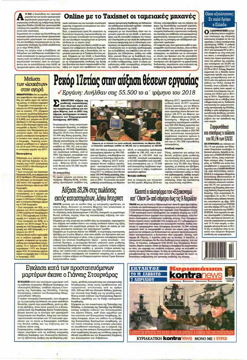 Οπισθόφυλλο εφημερίδας Kontra News