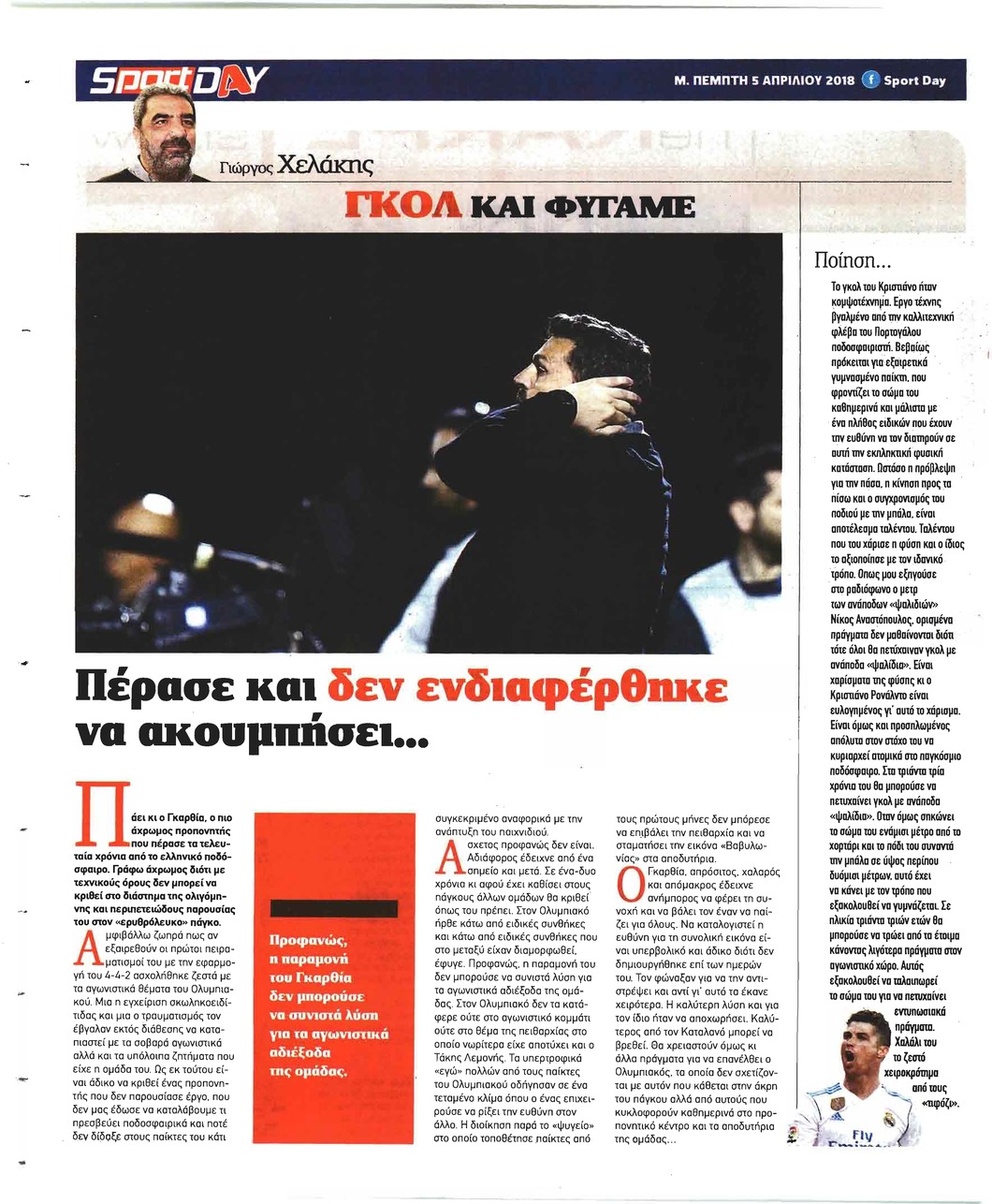 Οπισθόφυλλο εφημερίδας Sportday