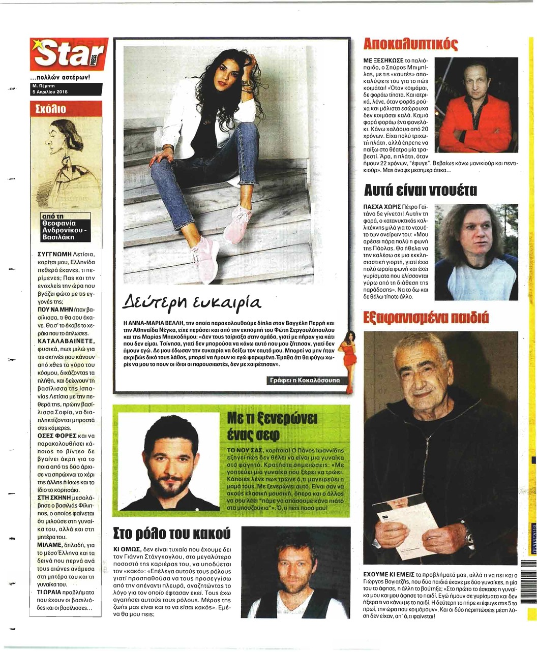 Οπισθόφυλλο εφημερίδας Star Press