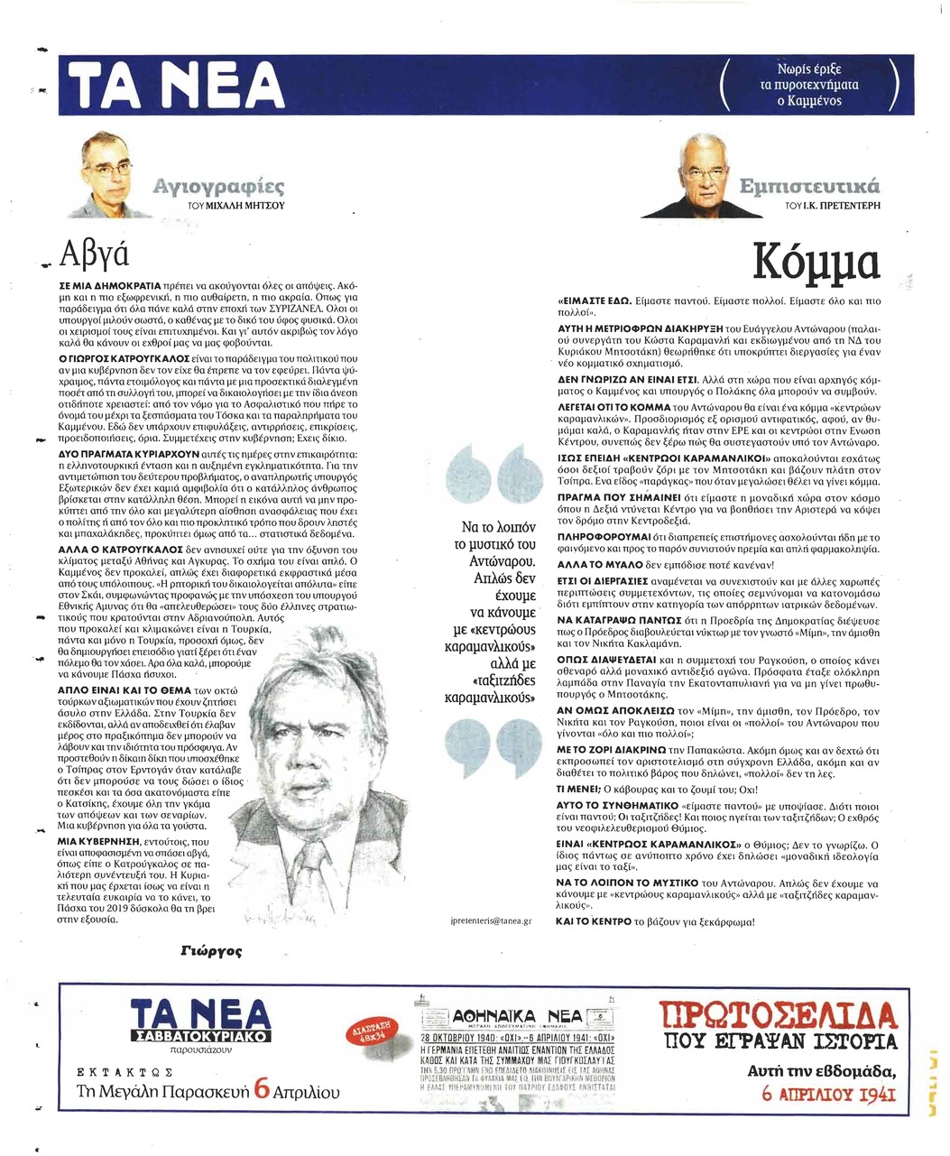 Οπισθόφυλλο εφημερίδας Τα Νέα