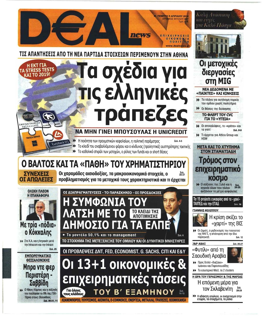 Πρωτοσέλιδο εφημερίδας Deal