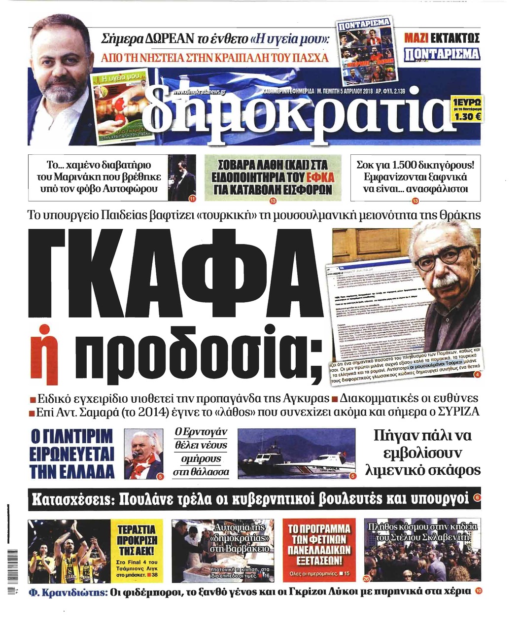 Πρωτοσέλιδο εφημερίδας Δημοκρατία
