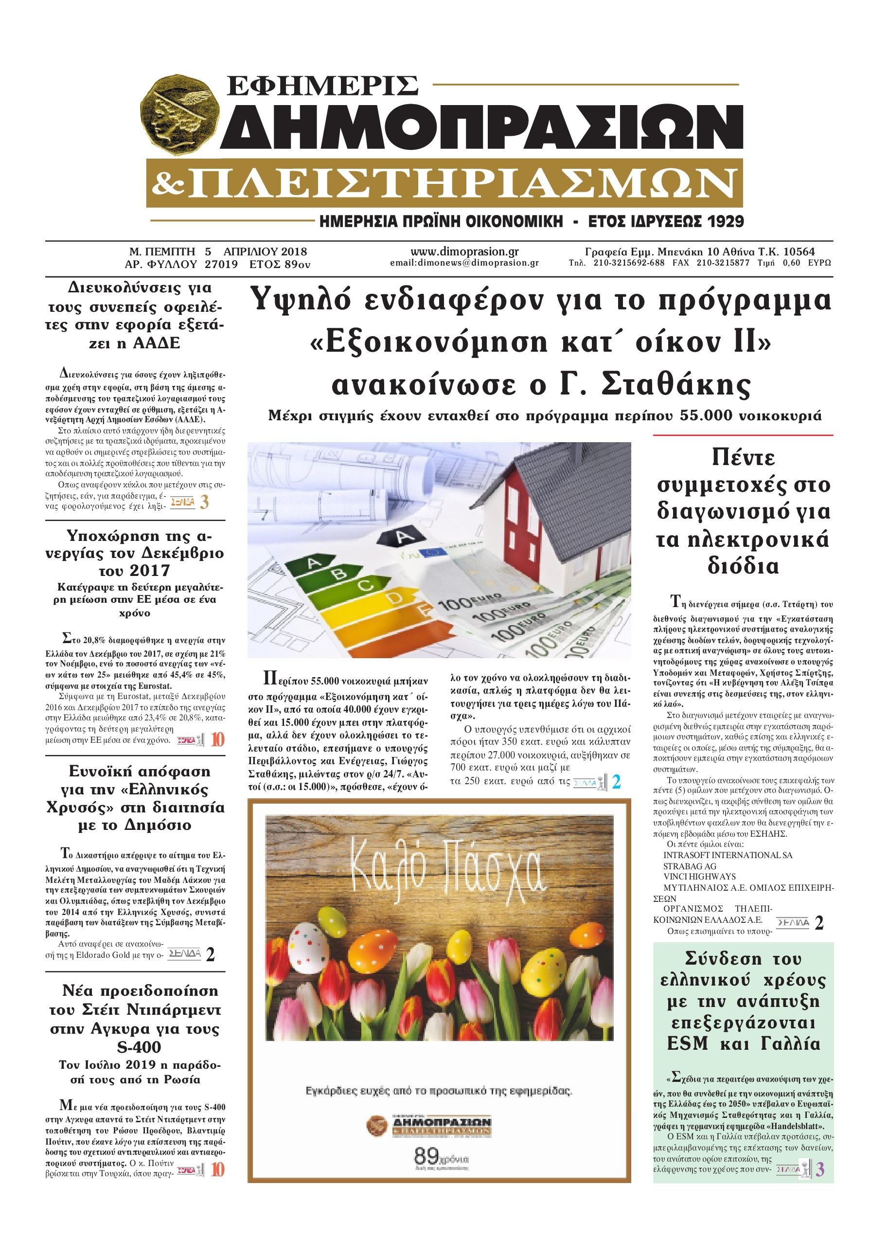Πρωτοσέλιδο εφημερίδας Δημοπρασιών
