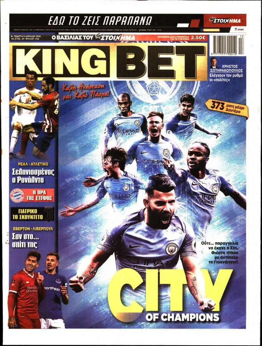 Πρωτοσέλιδο εφημερίδας Kingbet