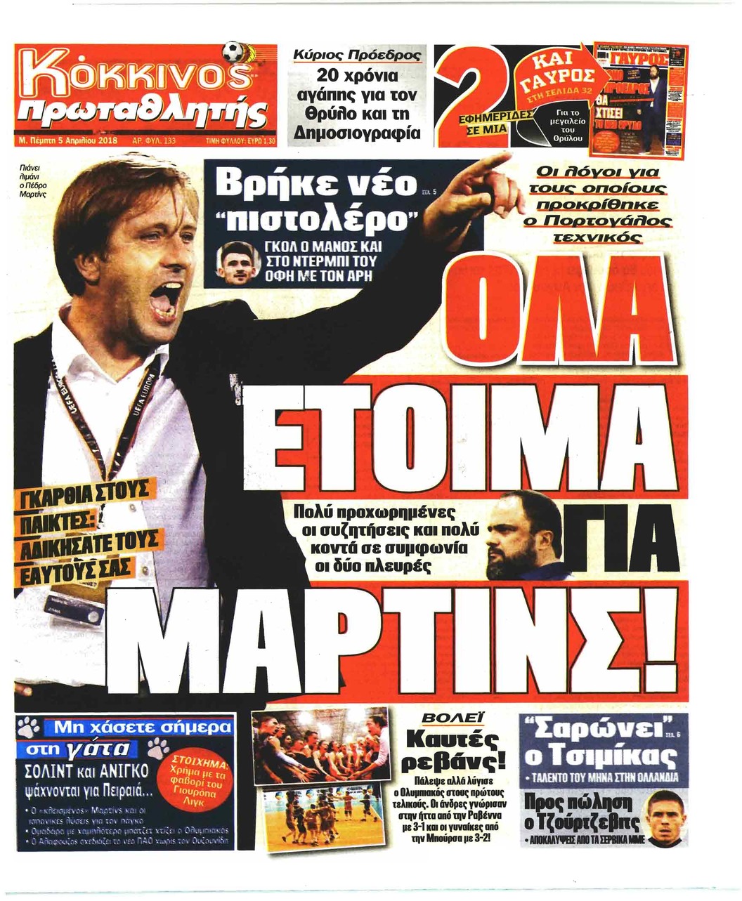 Πρωτοσέλιδο εφημερίδας Κόκκινος Πρωταθλητής