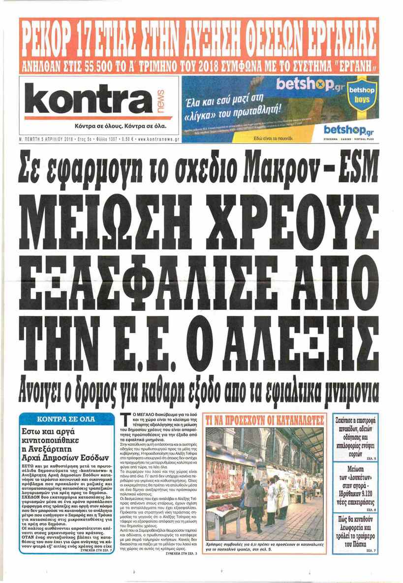 Πρωτοσέλιδο εφημερίδας Kontra News