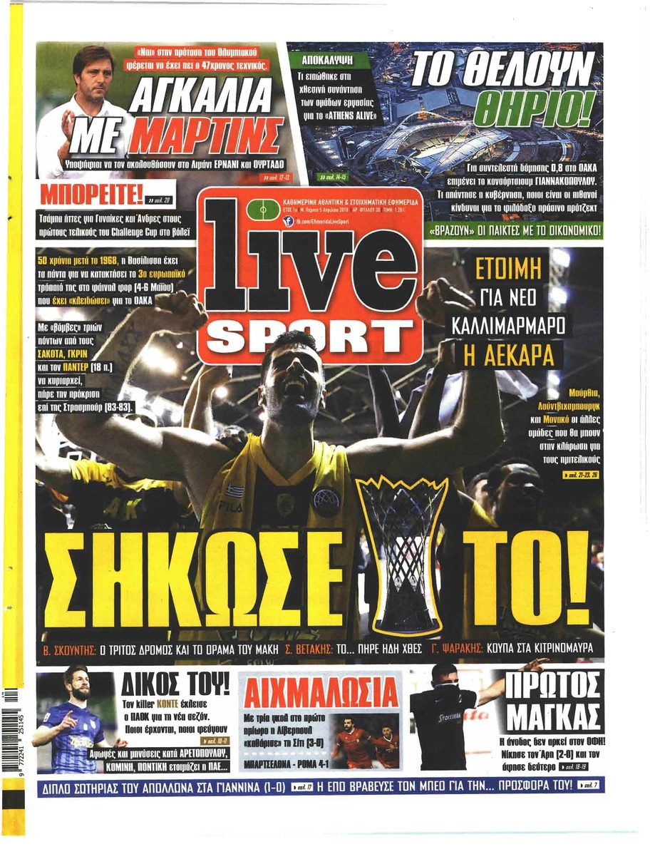 Πρωτοσέλιδο εφημερίδας Livesport