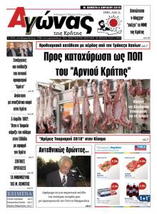 Αγώνας της Κρήτης