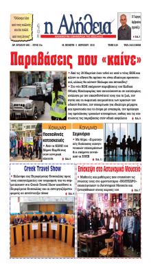 Αλήθεια της Καρδίτσας