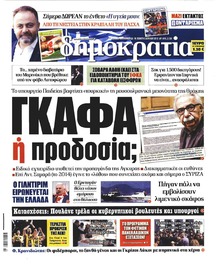 Δημοκρατία