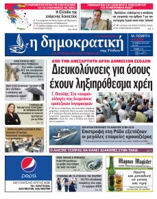 Δημοκρατική