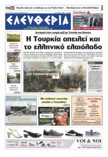 Ελευθερία Καλαμάτας