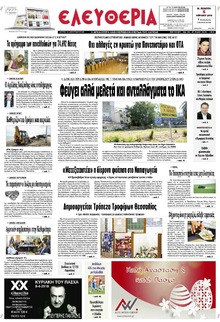 Ελευθερία Λάρισσας