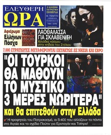 Ελεύθερη Ώρα