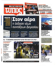 Ελεύθερος Τύπος
