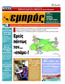 Εμπρός Λέσβου
