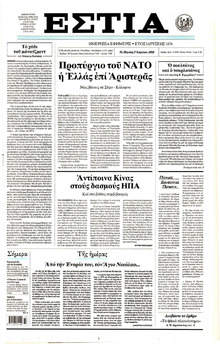 Εστία