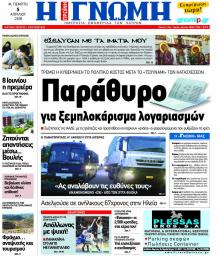 Γνώμη της Πάτρας