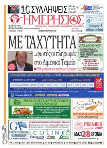 Ημερήσιος