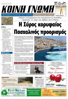 Κοινή Γνώμη Κυκλάδων