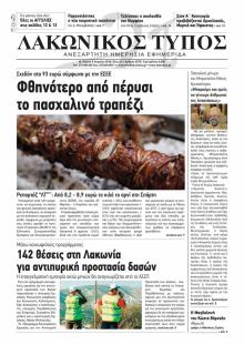 Λακωνικός Τύπος