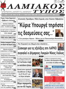Λαμιακός Τύπος