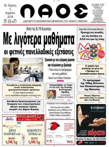 Λαός Βέροιας