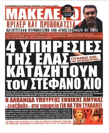 Μακελειό