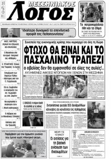 Μεσσηνιακός Λόγος