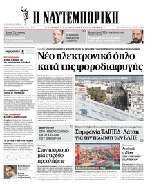Ναυτεμπορική