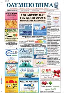 Ολύμπιο Βήμα