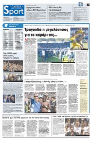 Πατρίς Σπορ
