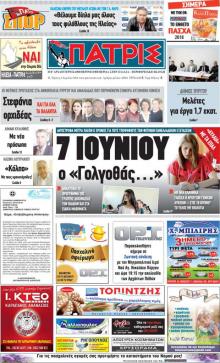 Πατρις Ηλείας