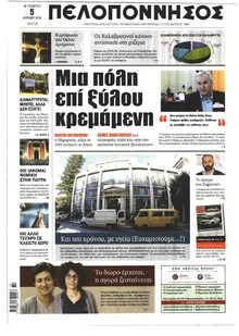 Πελοπόννησος