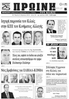 Πρωινή Κιλκίς