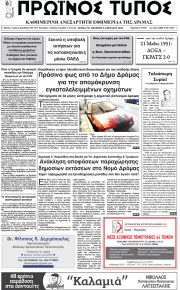 Πρωινός Τύπος Δρ.