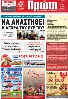 Πρώτη