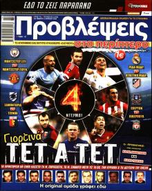 Προβλέψεις