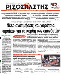 Ριζοσπάστης