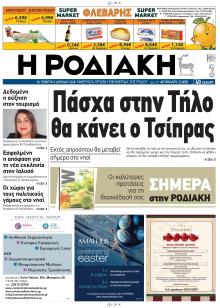 Ροδιακή