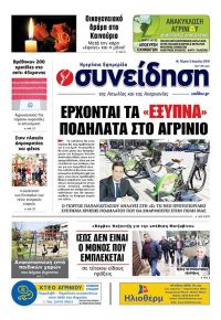 Η Συνείδηση